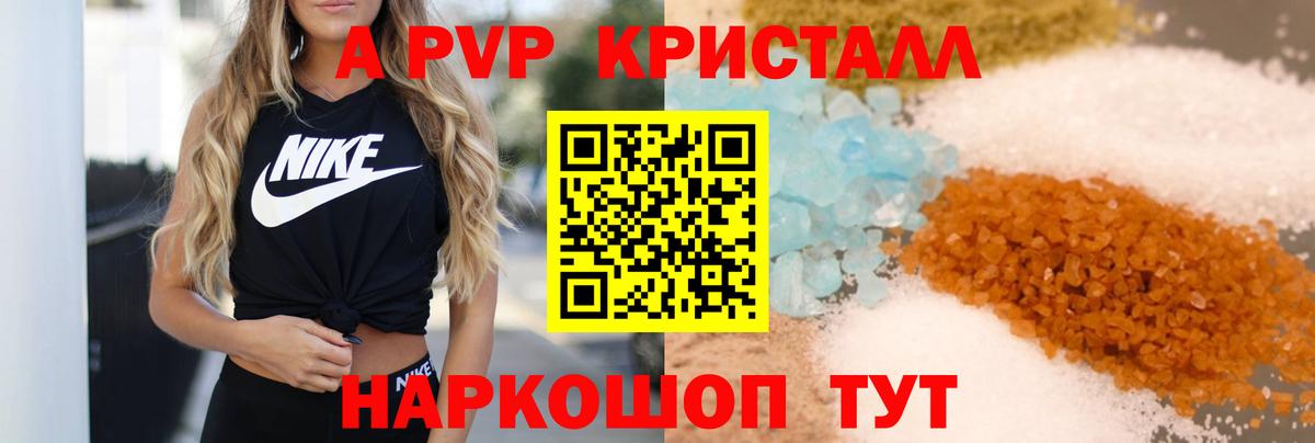 Alfa_PVP VHQ  Вход с VPN  Улан-Удэ  A-PVP Crystall 
