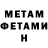 Первитин Methamphetamine SlavaKa Rus