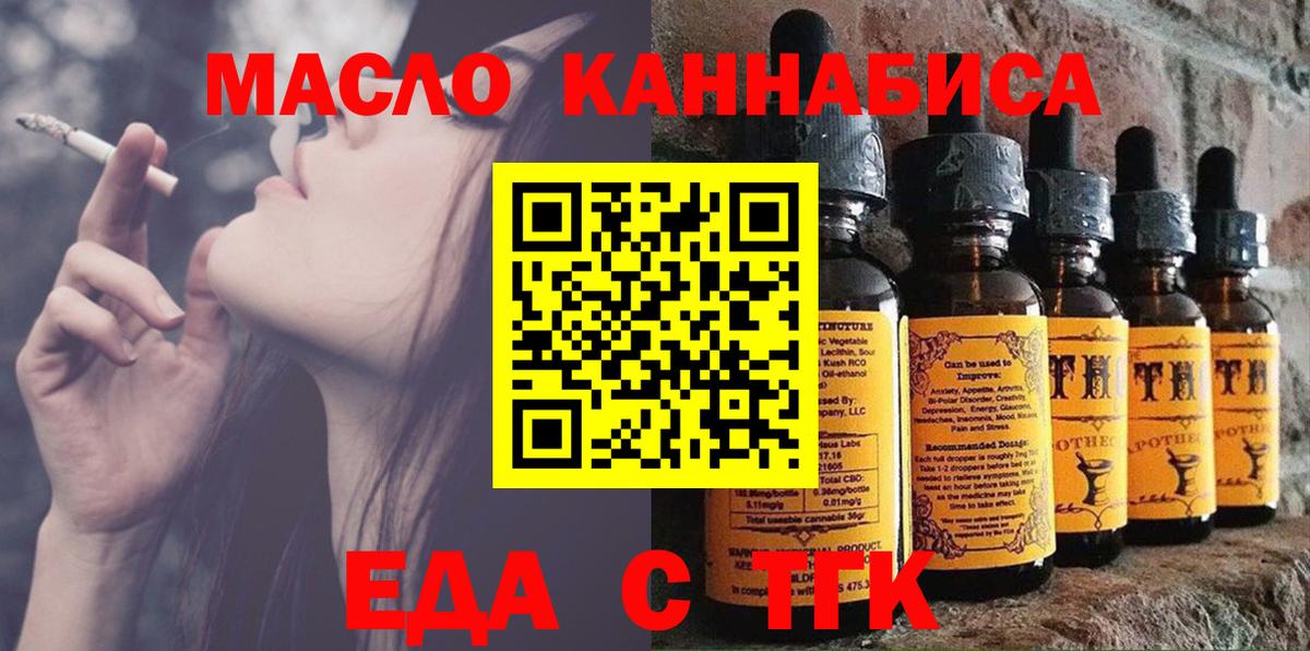 Еда ТГК марихуана  Вход с VPN  Улан-Удэ 