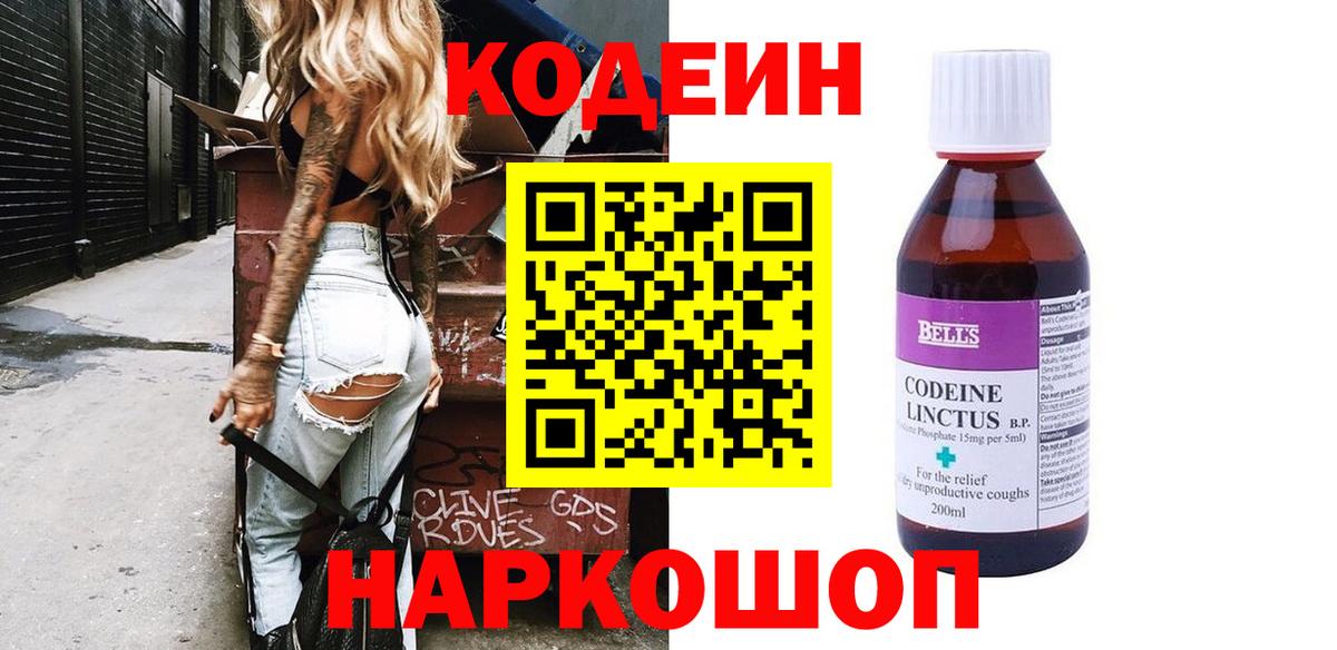 Улан-Удэ  Кодеин напиток Lean (лин)  Вход с VPN 