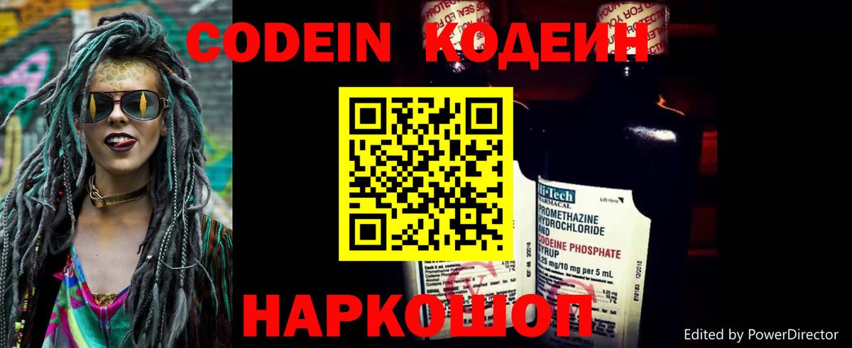 Codein Purple Drank Улан-Удэ