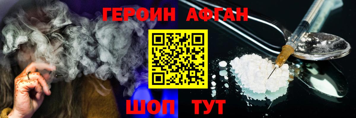 Героин афганец Улан-Удэ