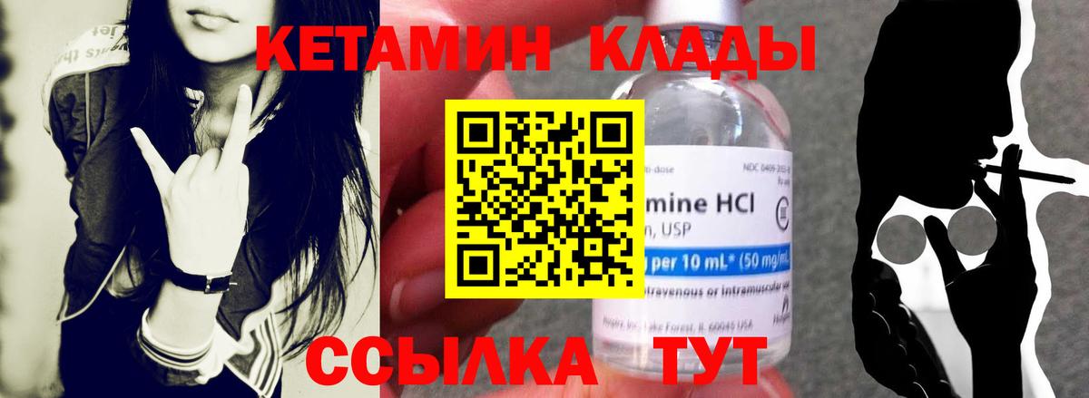 КЕТАМИН VHQ Улан-Удэ