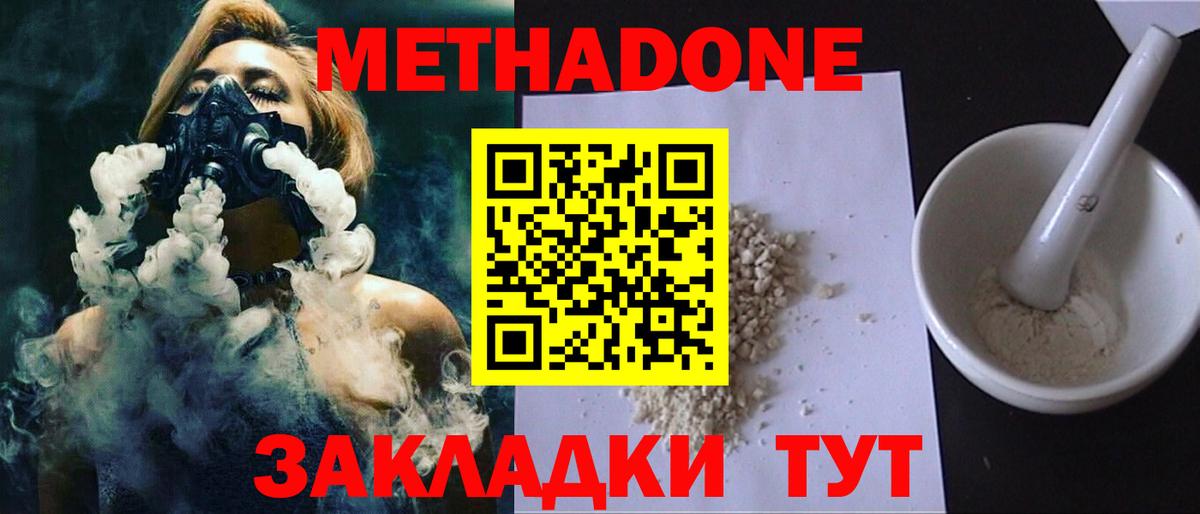 Метадон белоснежный Улан-Удэ