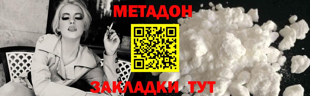 Улан-Удэ  Метадон белоснежный  Вход с VPN 