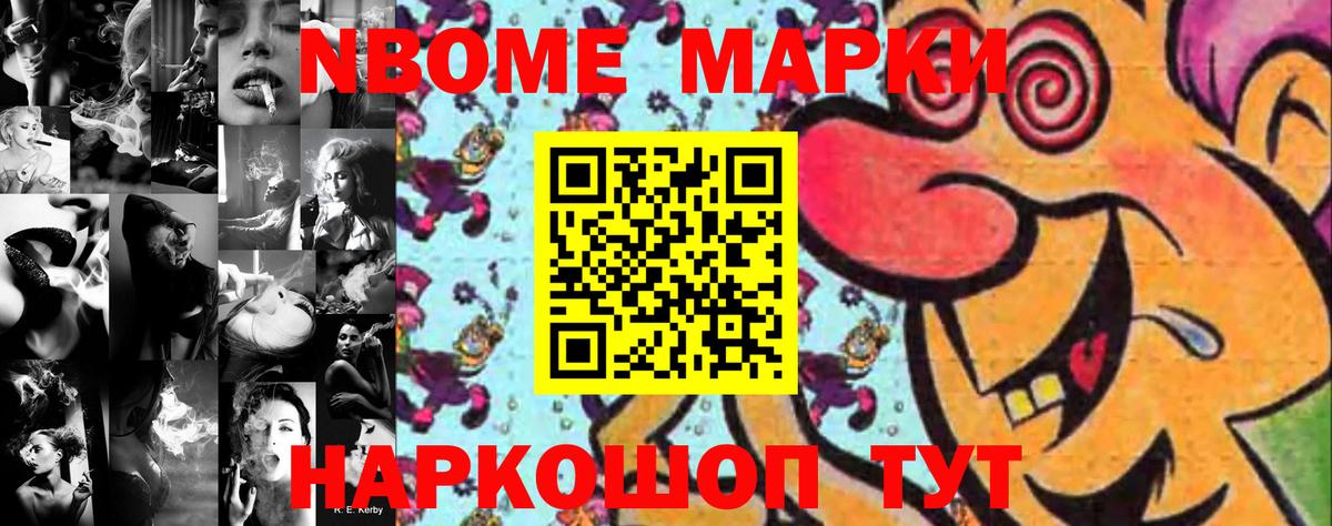 Марки 25I-NBOMe 1500мкг Улан-Удэ