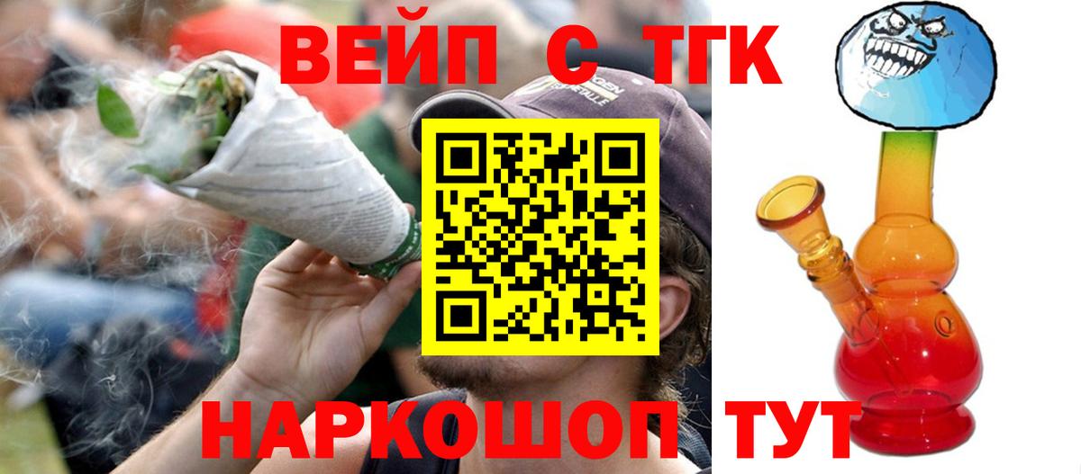 ТГК вейп Улан-Удэ